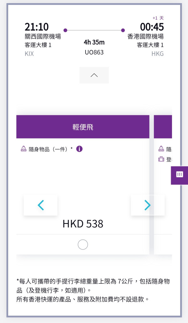 HK Express日本機票優惠$198起！香港飛高松來回連稅$1,079