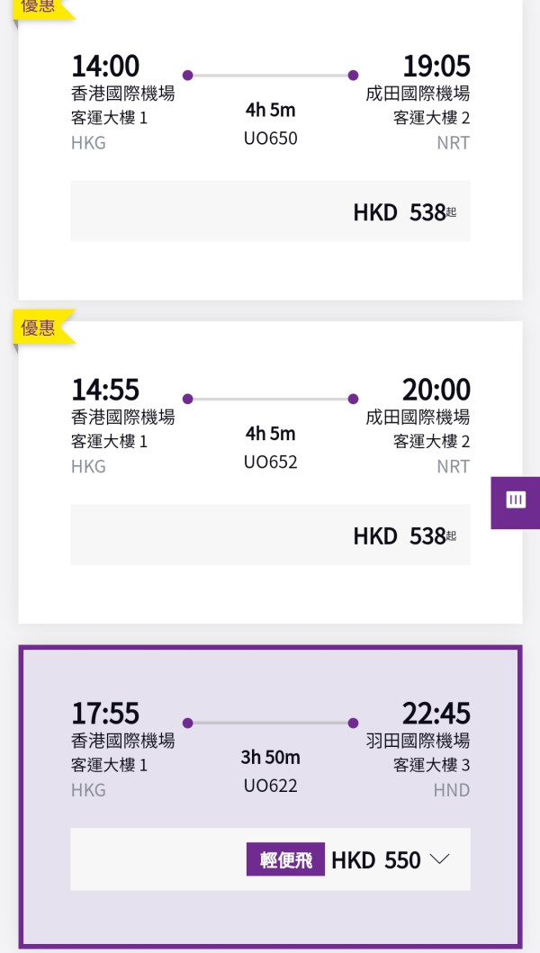 HK Express日本機票優惠$198起！香港飛高松來回連稅$1,079