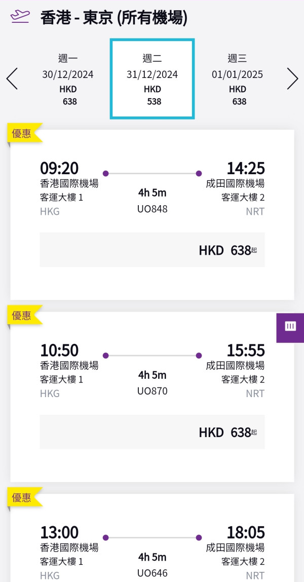 HK Express日本機票優惠$198起！香港飛高松來回連稅$1,079