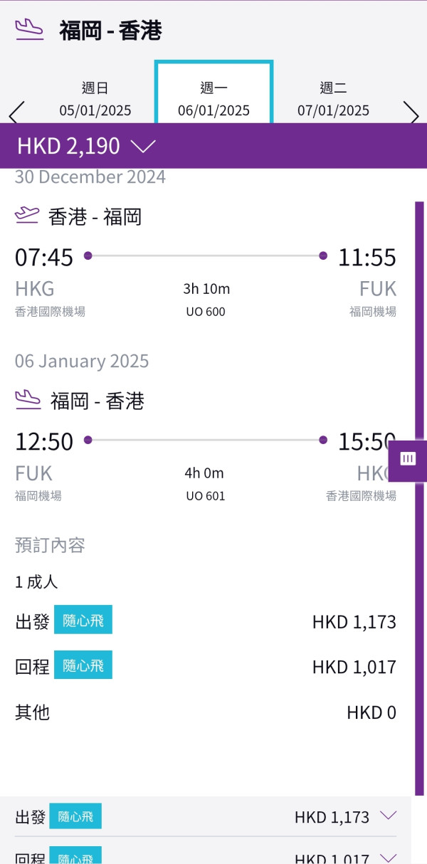 HK Express日本機票優惠$198起！香港飛高松來回連稅$1,079