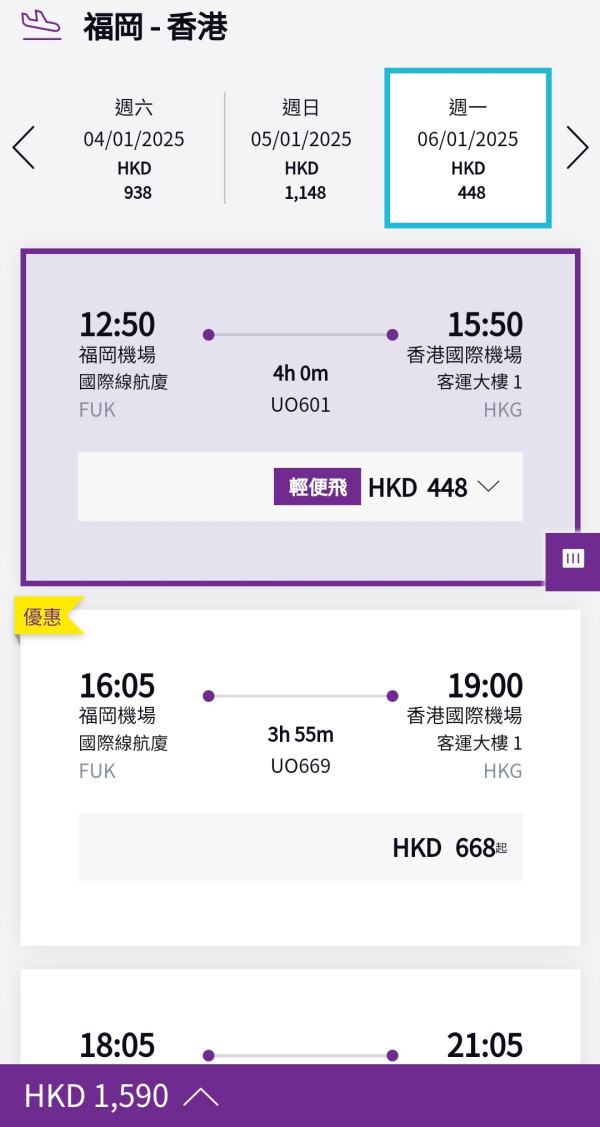 HK Express日本機票優惠$198起！香港飛高松來回連稅$1,079