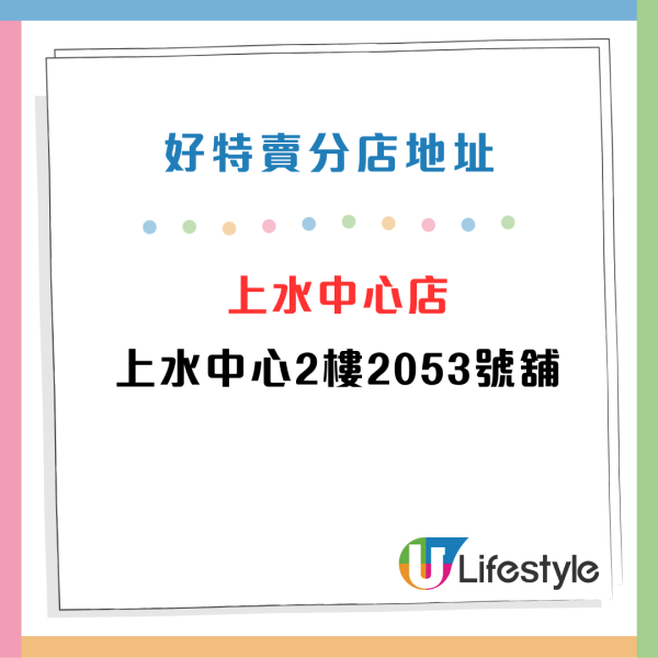 內地平價超市「好特賣」殺入將軍澳！第五間分店保持內地價！$2零食/$3可樂/$5保礦力