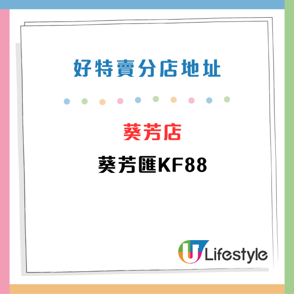 內地好特賣超市連開10分店！荃灣區內第二間分店！$2曲奇/ $3可樂/ $5烏龍茶