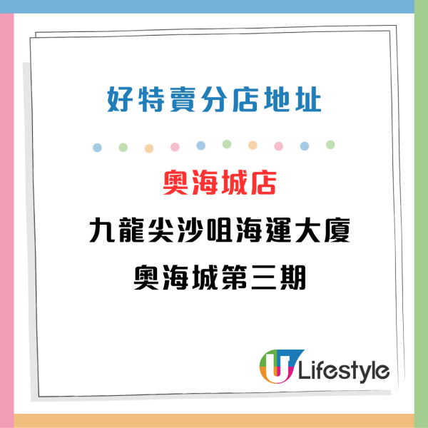 內地平價超市「好特賣」殺入將軍澳！第五間分店保持內地價！$2零食/$3可樂/$5保礦力