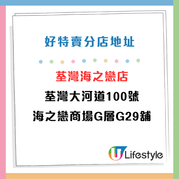 內地好特賣超市連開10分店！荃灣區內第二間分店！$2曲奇/ $3可樂/ $5烏龍茶