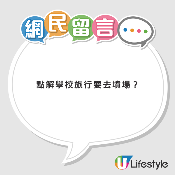 香港學校旅行變靈探本地遊？4大地點惹熱議 神秘舊屋村/鬧鬼商場/猛鬼差館/百年歷史墳場 