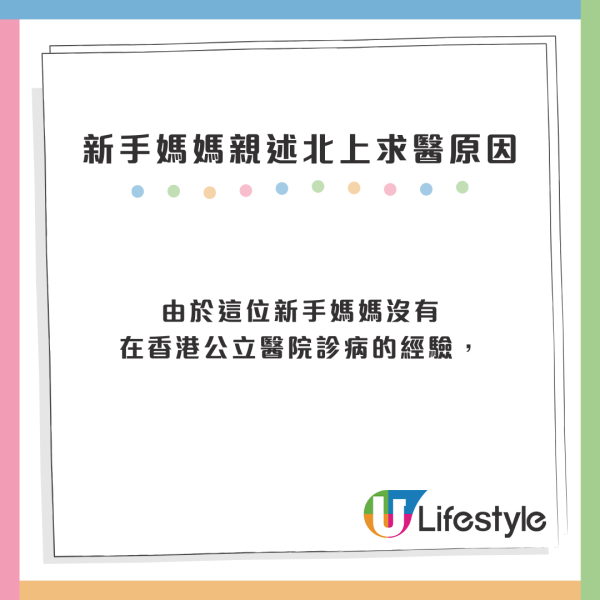 3大原因北上求醫？新手媽媽帶高燒BB返深圳睇急症 中途被海關攔截捱轟