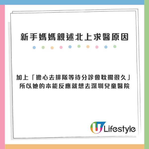 3大原因北上求醫？新手媽媽帶高燒BB返深圳睇急症 中途被海關攔截捱轟