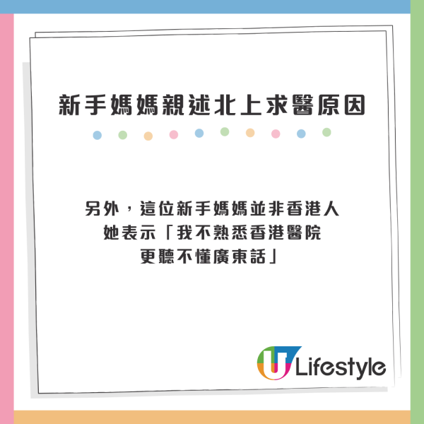 3大原因北上求醫？新手媽媽帶高燒BB返深圳睇急症 中途被海關攔截捱轟