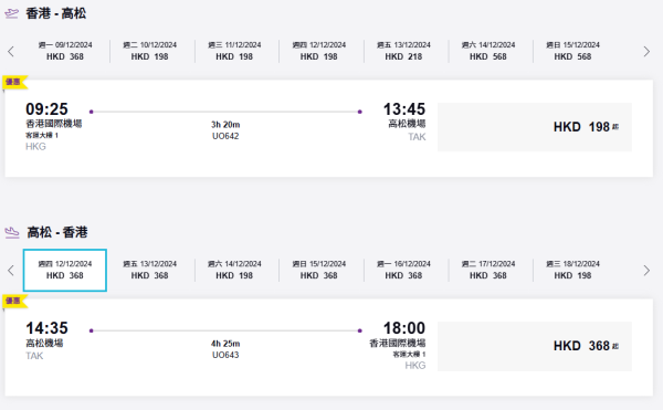港航香港飛熊本/鹿兒島來回連稅,038起！ 多個日期可選！下年6月11號前出發 