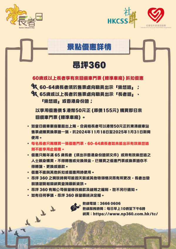 長者日2024 公共交通、景點、博物館及游泳池優惠