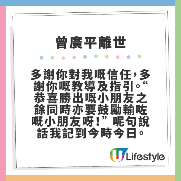 放學ICU監製曾廣平離世 Gordon哥哥發文公佈消息悼念伯樂