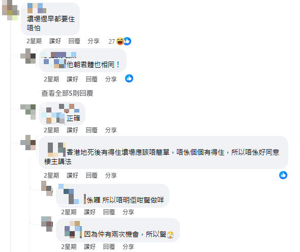 港人獲派對住墳場公屋欲放棄！網民竟一面倒力薦：好住好ＯＯ