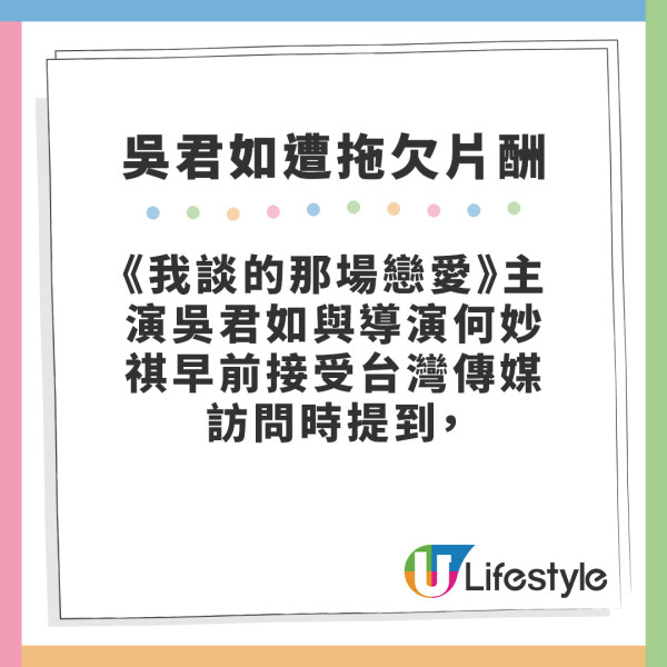 我談的那場戀愛｜吳君如遭拖欠片酬超過一年 形容電影導演為「詐騙集團主腦」