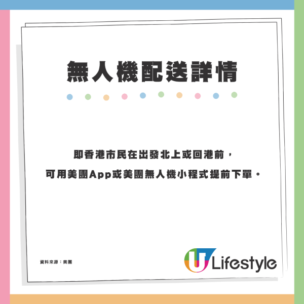 美團無人機配送服務有望殺入香港？視乎1個條件前提最快10分鐘取貨