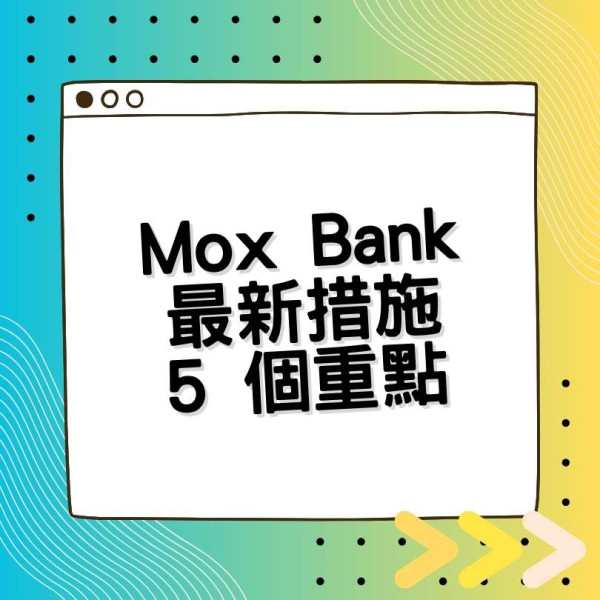 Mox Bank 新措施 11‧7 生效 將禁 iPhone 用家使用這功能