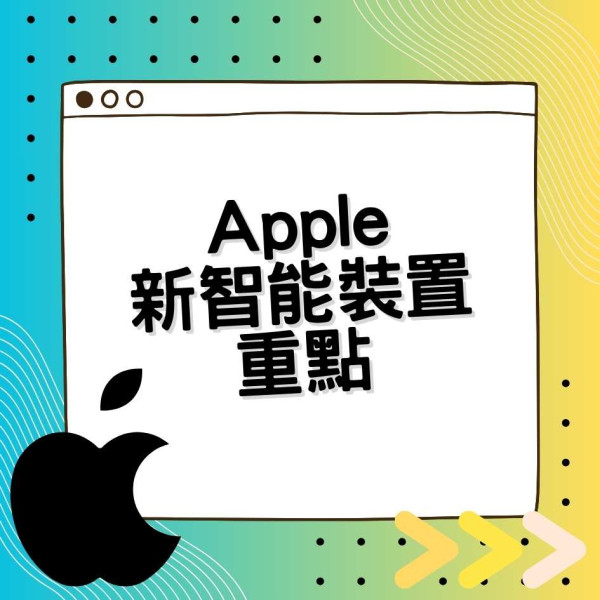 傳 Apple 新智能裝置外觀似足一經典產品？ 用作智能家庭控制中心