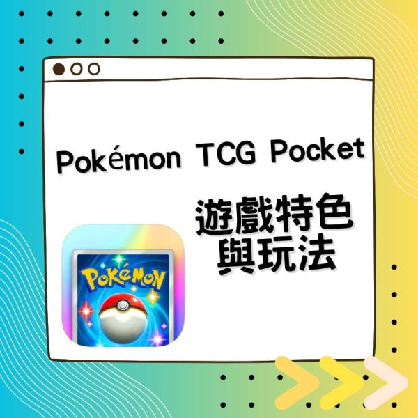 《Pokémon Trading Card Game Pocket》上架數天成熱門遊戲 總收入銀碼極誇張 夠買幾幢豪宅？