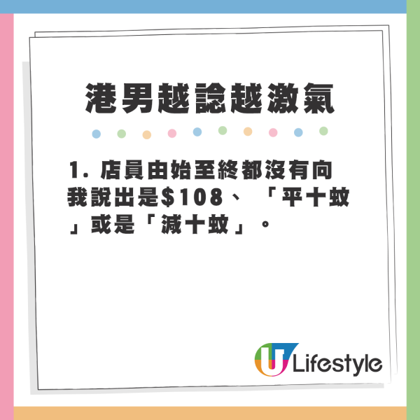 港男4原因越諗越激氣。