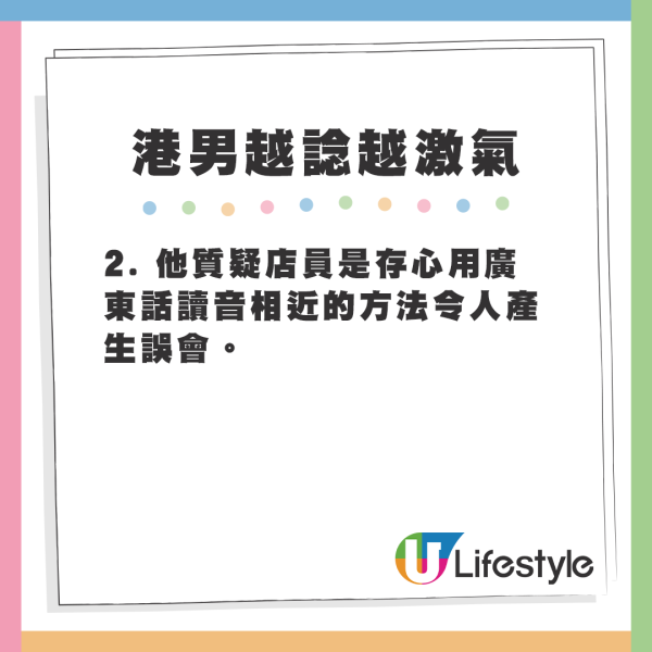 港男4原因越諗越激氣。