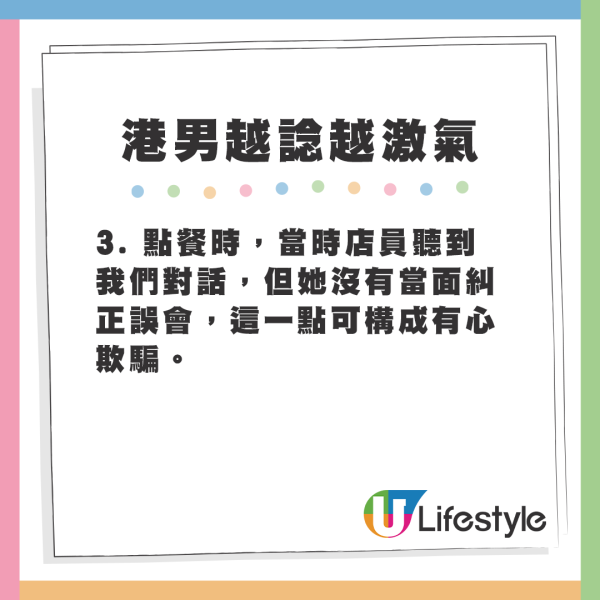 港男4原因越諗越激氣。