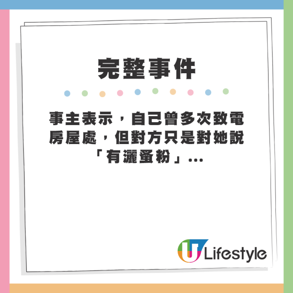 事主表示，自己曾多次致電房屋處，但對方只是對她說「有灑蚤粉」...