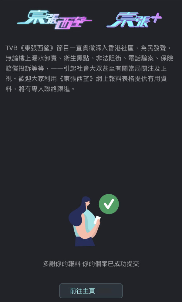 事主留言回覆，表示目前已向《東張西望》報料。圖片來源：Facebook@公屋討論區