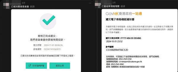港男就今次事件向海關作出舉報。圖片來源：Threads