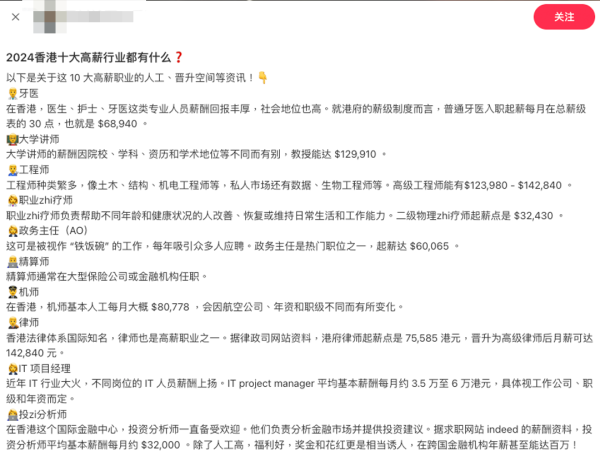 小紅書列香港10大高人工職業。圖片來源：小紅書