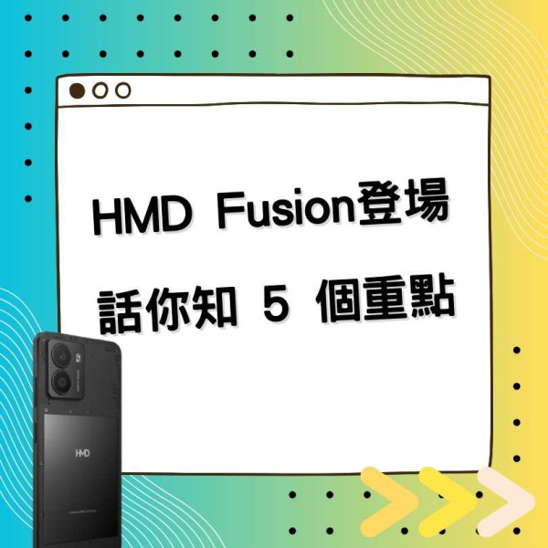 HMD Fusion抵港開價＄1,998！工業風設計+可自訂配件攻 Z 世代