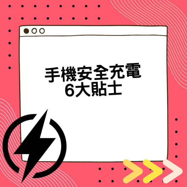 邊睇片邊用無線充電器 iPhone突爆炸 16歲少女手臂燒傷【6大手機充電貼士】