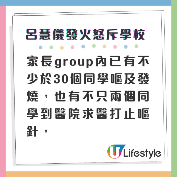 呂慧儀長文轟學校不交代爆發原因