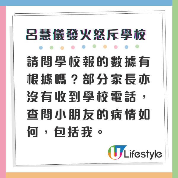 呂慧儀長文轟學校不交代爆發原因