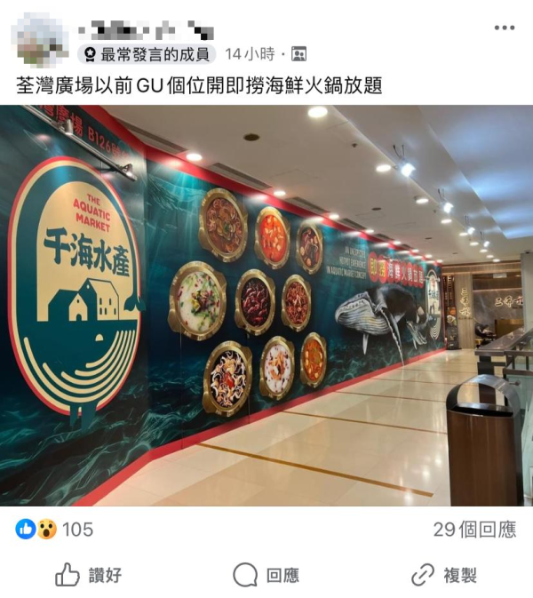 「千海水產」全港首間即撈海鮮火鍋放題店