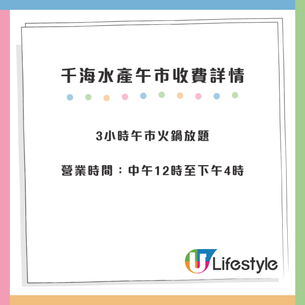 「千海水產」全港首間即撈海鮮火鍋放題店