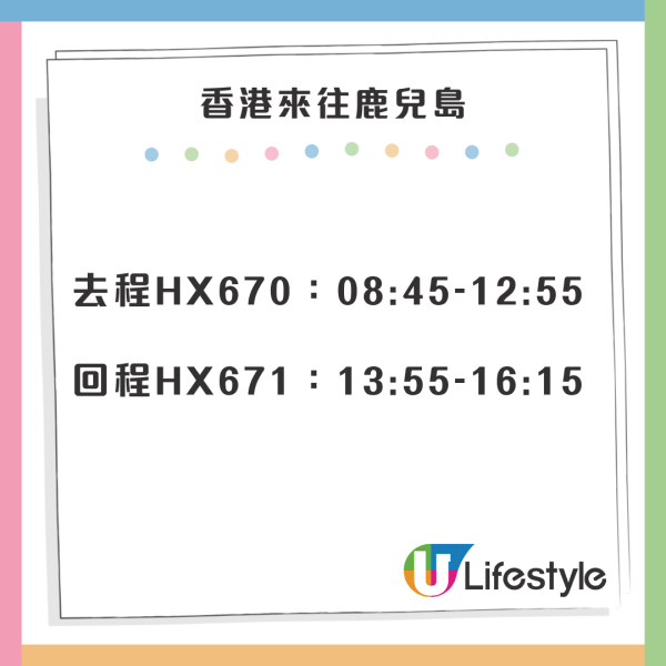 港航香港飛熊本/鹿兒島來回連稅,038起! 多個日期可選!下年6月11號前出發