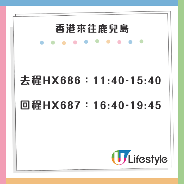 港航香港飛熊本/鹿兒島來回連稅,038起! 多個日期可選!下年6月11號前出發