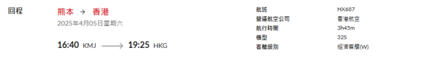 港航香港飛熊本/鹿兒島來回連稅,038起! 多個日期可選!下年6月11號前出發