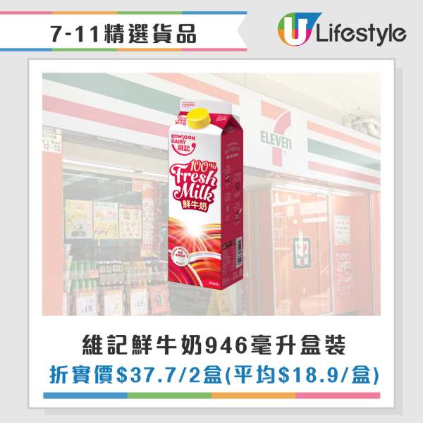 7-Eleven年度大折日｜7-11全場77折優惠！限定一日 至抵掃貨攻略