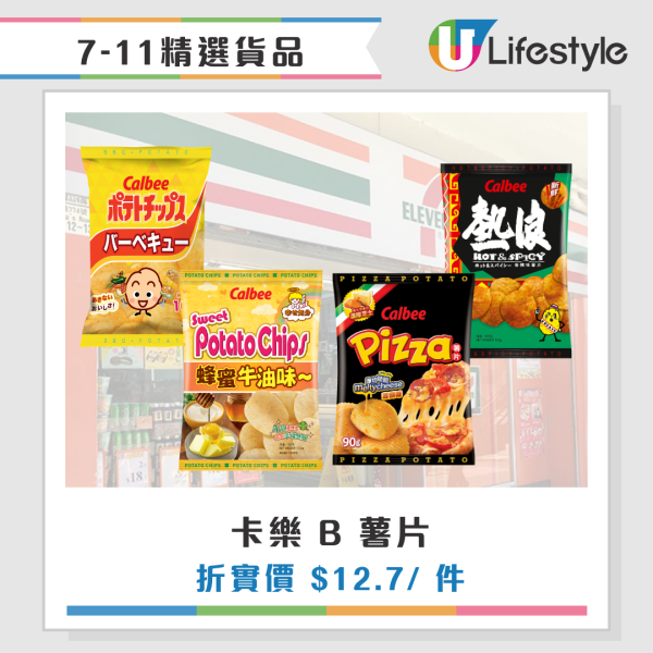 7-Eleven年度大折日｜7-11全場77折優惠！限定一日 至抵掃貨攻略