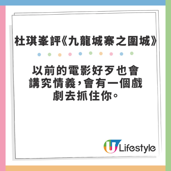 杜琪峯評《九龍城寨之圍城》抵睇但唔好睇 直言︰「要城寨做乜搬去北角都得。」