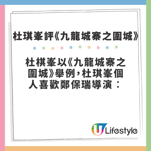 杜琪峯評《九龍城寨之圍城》抵睇但唔好睇 直言︰「要城寨做乜搬去北角都得。」