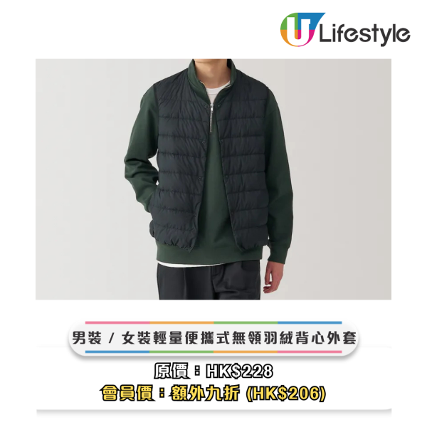 MUJI無印良品會員額外九折優惠！服飾/收納/家居用品低至$12