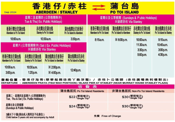 蒲台島船期表（圖片來源：翠華船務）