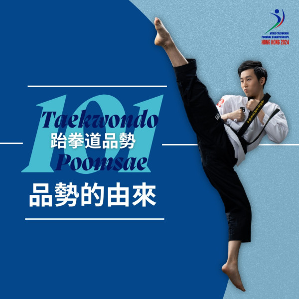 Hong Kong 2024 World Taekwondo Poomsae Championships@FB