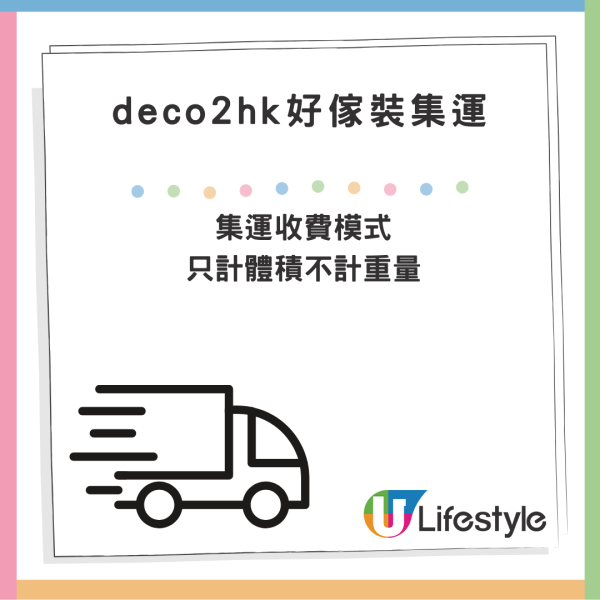 deco2hk好傢裝集運收費詳情