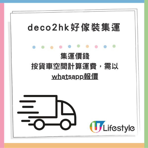 deco2hk好傢裝集運收費詳情