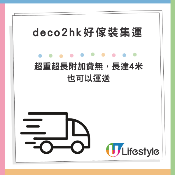 deco2hk好傢裝集運收費詳情