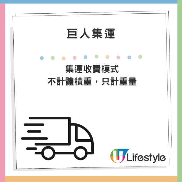 巨人集運收費詳情