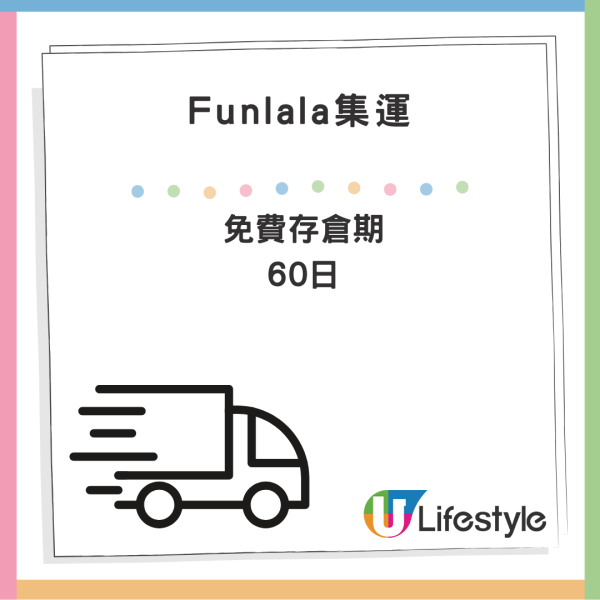 Funlala集運收費詳情